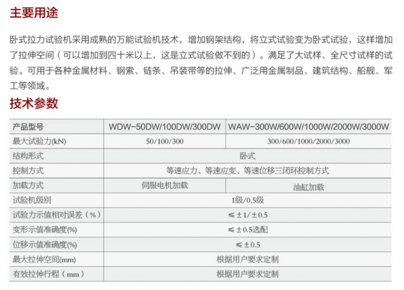 200T 臥式拉力試驗(yàn)機(jī)